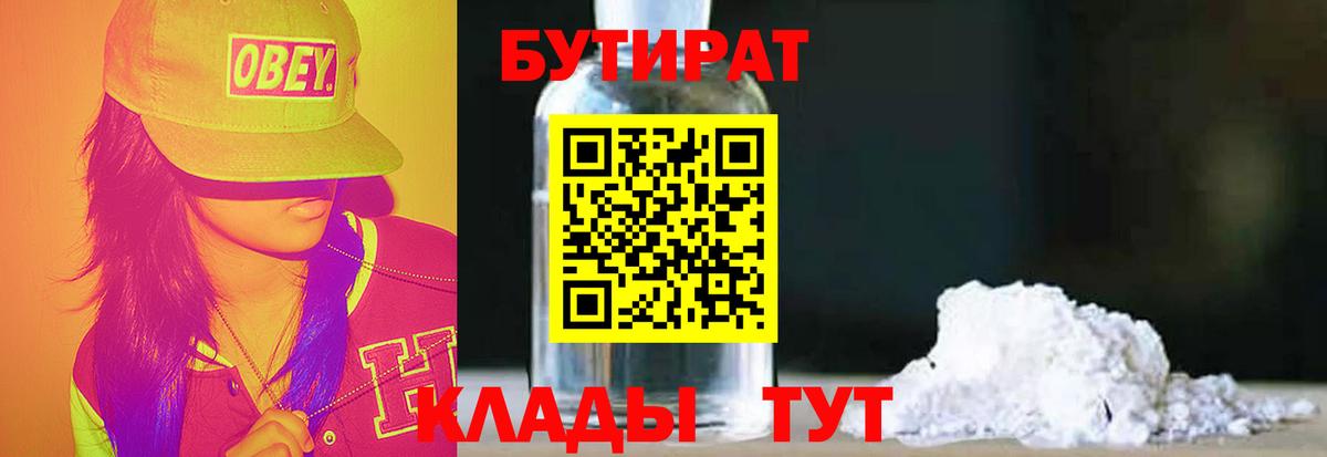 БУТИРАТ 1.4BDO  Вход с VPN  Михайловка 