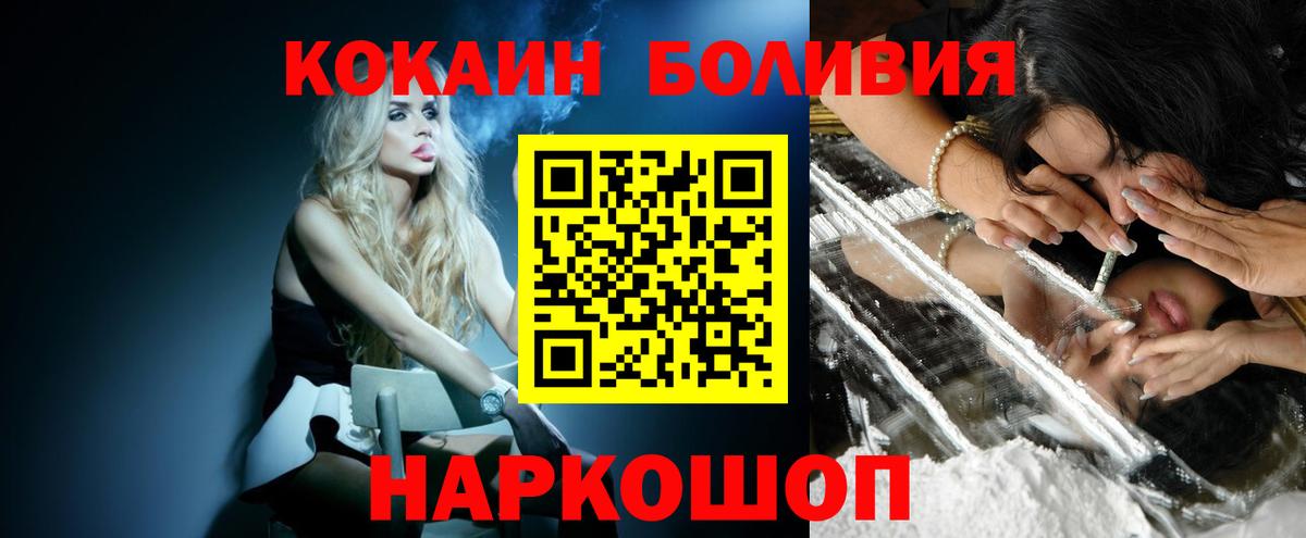 КОКАИН Боливия  Cocaine 97%  Вход с VPN  Cocaine  Михайловка 