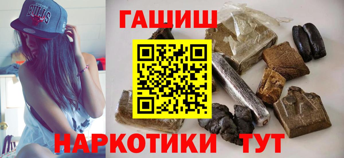 купить  цена  ГАШ 40% ТГК  Вход с VPN  Михайловка  ГАШИШ 