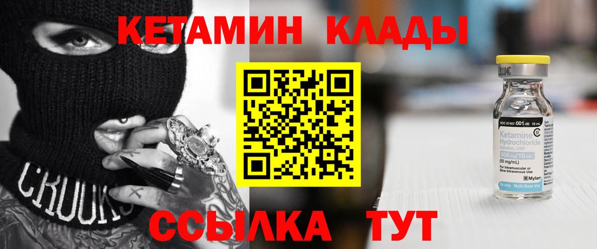 КЕТАМИН VHQ Михайловка