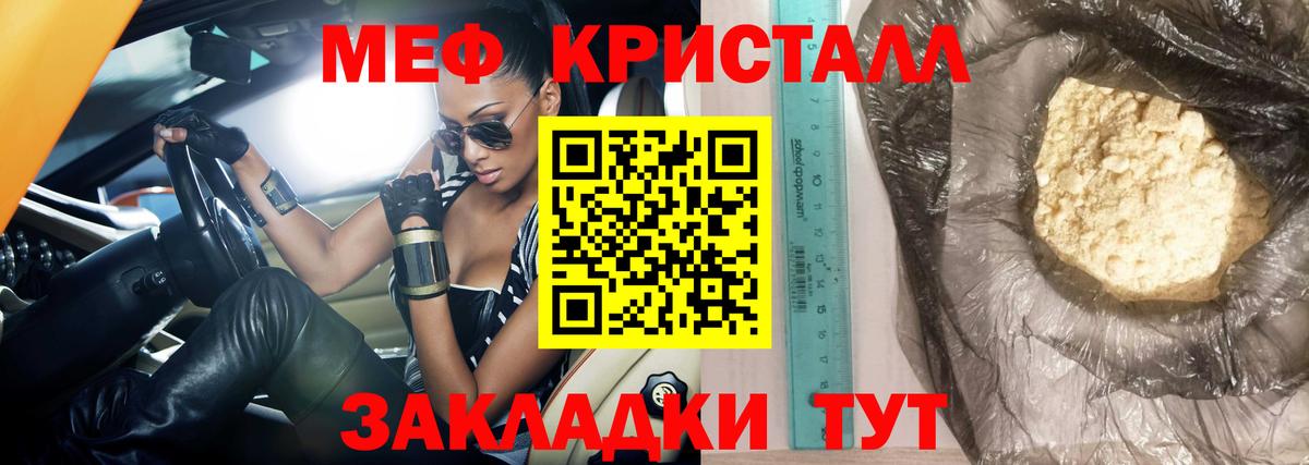 Меф кристаллы Михайловка