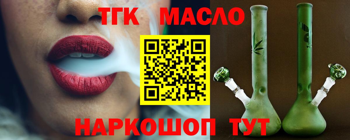 ТГК гашишное масло Михайловка